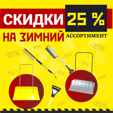 Распродажа зимнего ассортимента!