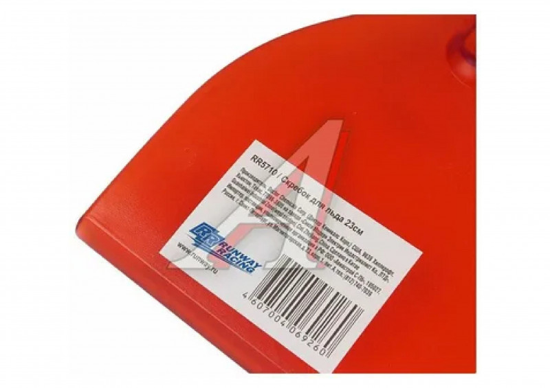 Скребок для льда RR5710 23см