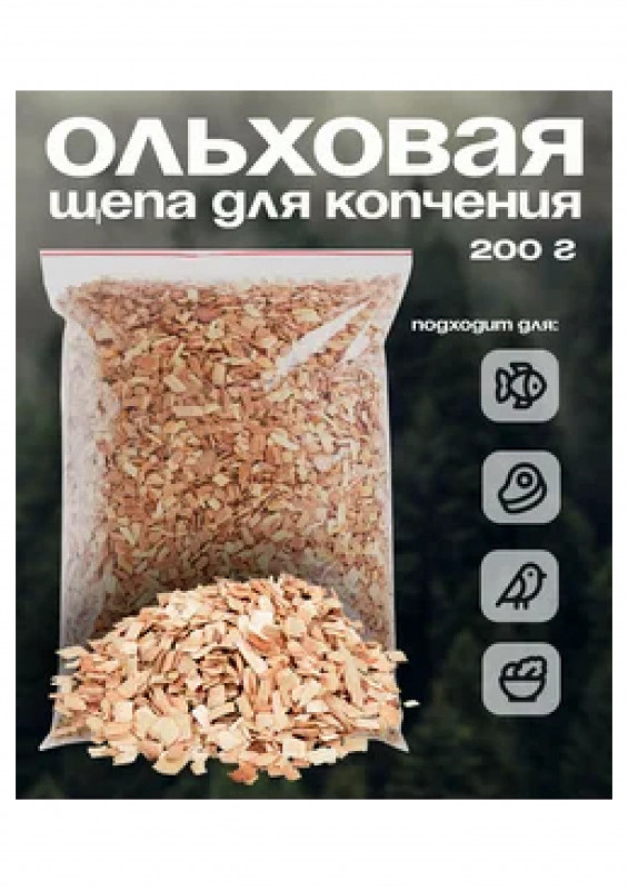 Щепа для копчения Ольха 200г