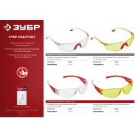 Очки защитные желтые отрытого типа Спектр 3 ЗУБР
