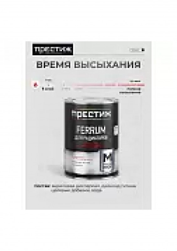 Эмаль для радиаторов акриловая 0,9кг Престиж