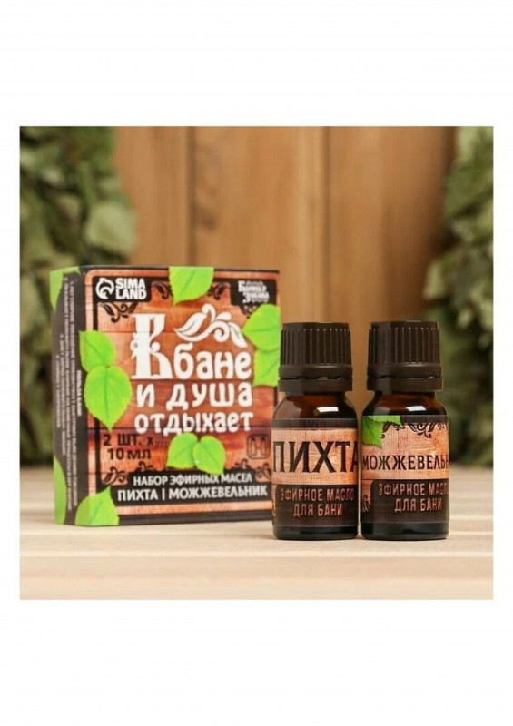 Набор эфирных масел "В бане душа отдыхает" пихта,можжевельник 2шт 10мл