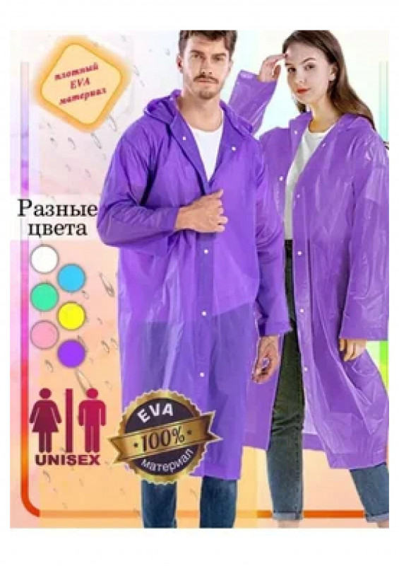 Дождевик с капюшоном на кнопках фиолетовый EVA