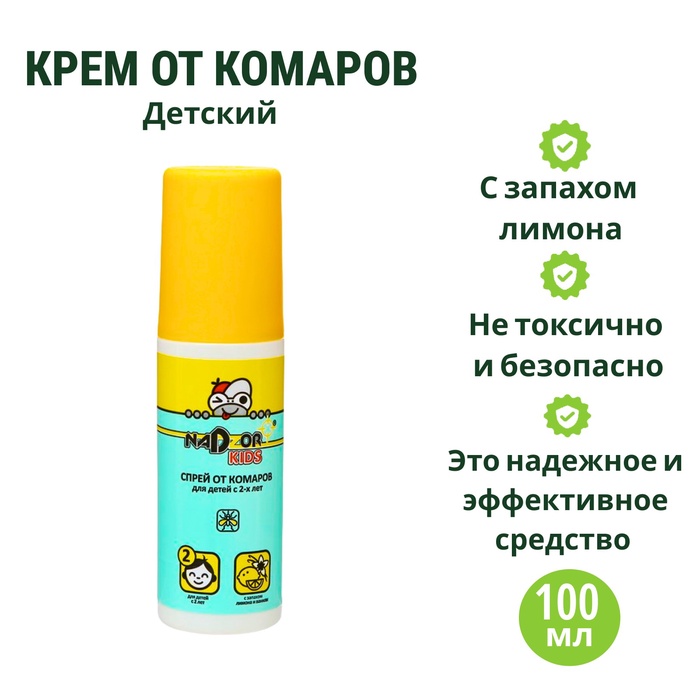 Спрей от комаров для детей 100мл Nadzor