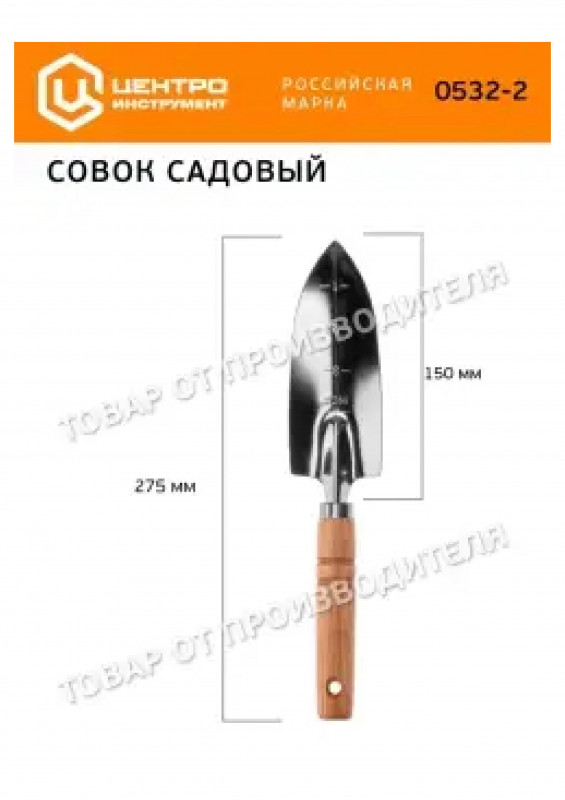 Совок садовый узкий посад