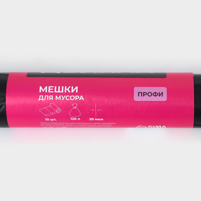 Мешки для мусора 120л, 20мкм, 68х106, ПВД, 10шт, цвет черный, "Профи"